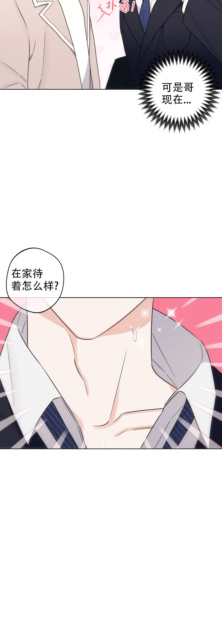 《请养我吧！》第62话 第9页