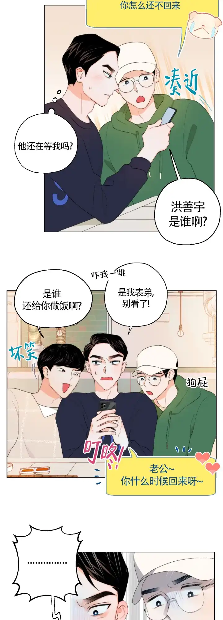 《请养我吧！》第7话 第12页