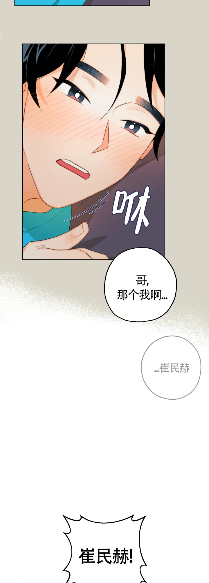 《请养我吧！》第7话 第10页