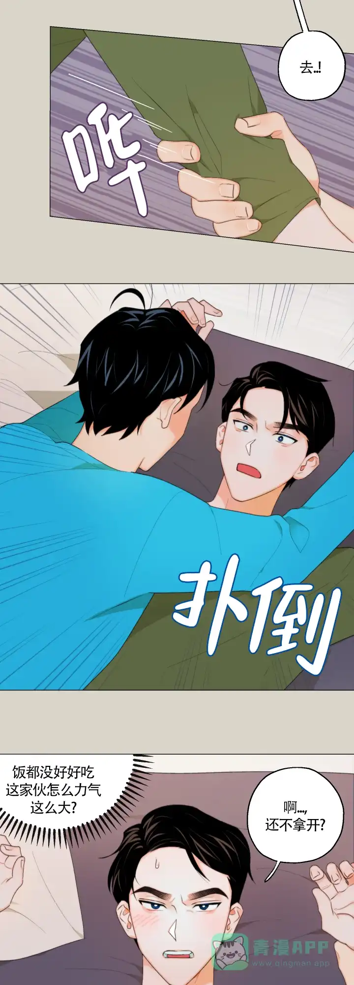 《请养我吧！》第7话 第6页