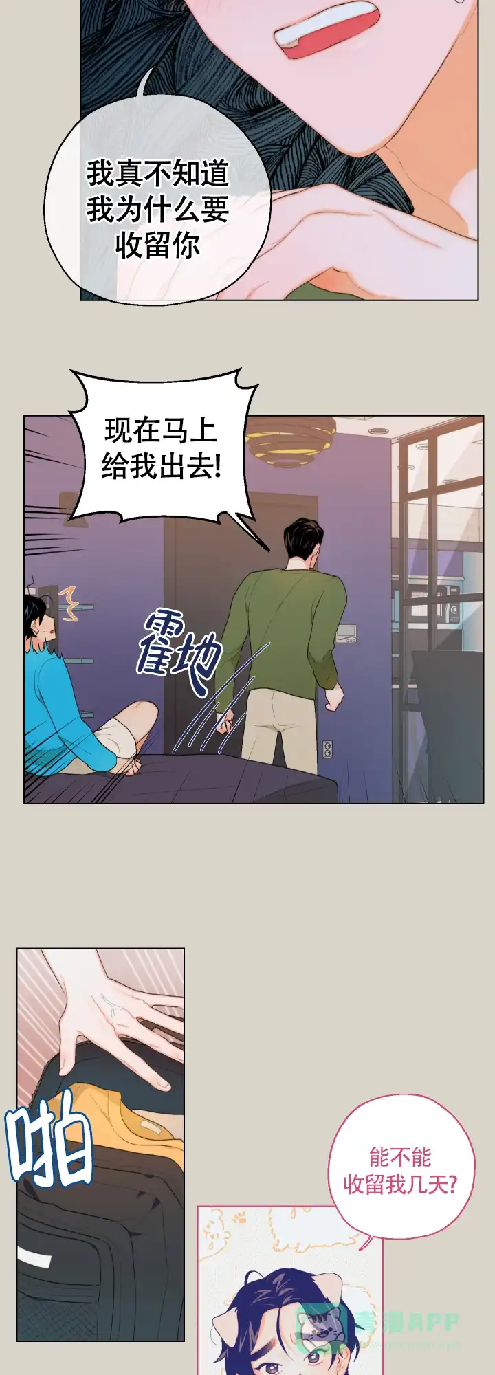 《请养我吧！》第8话 第6页