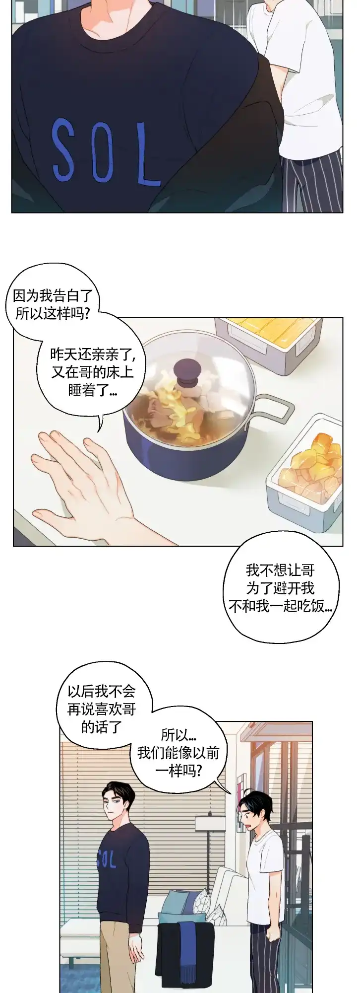 《请养我吧！》第8话 第15页