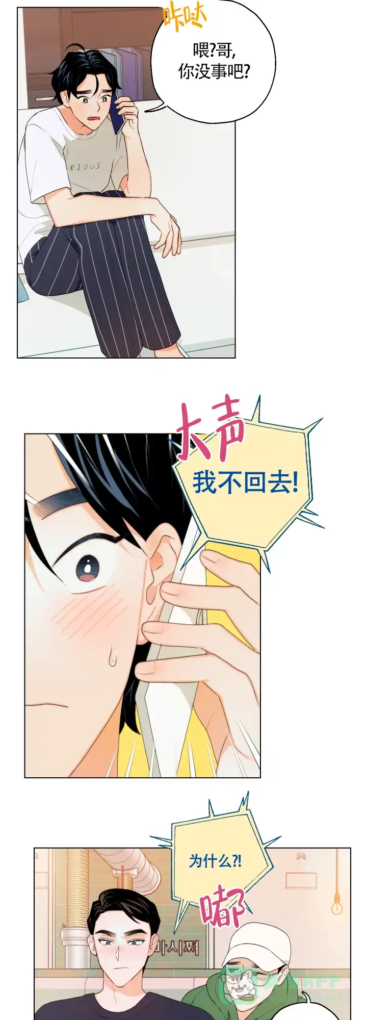 《请养我吧！》第8话 第11页