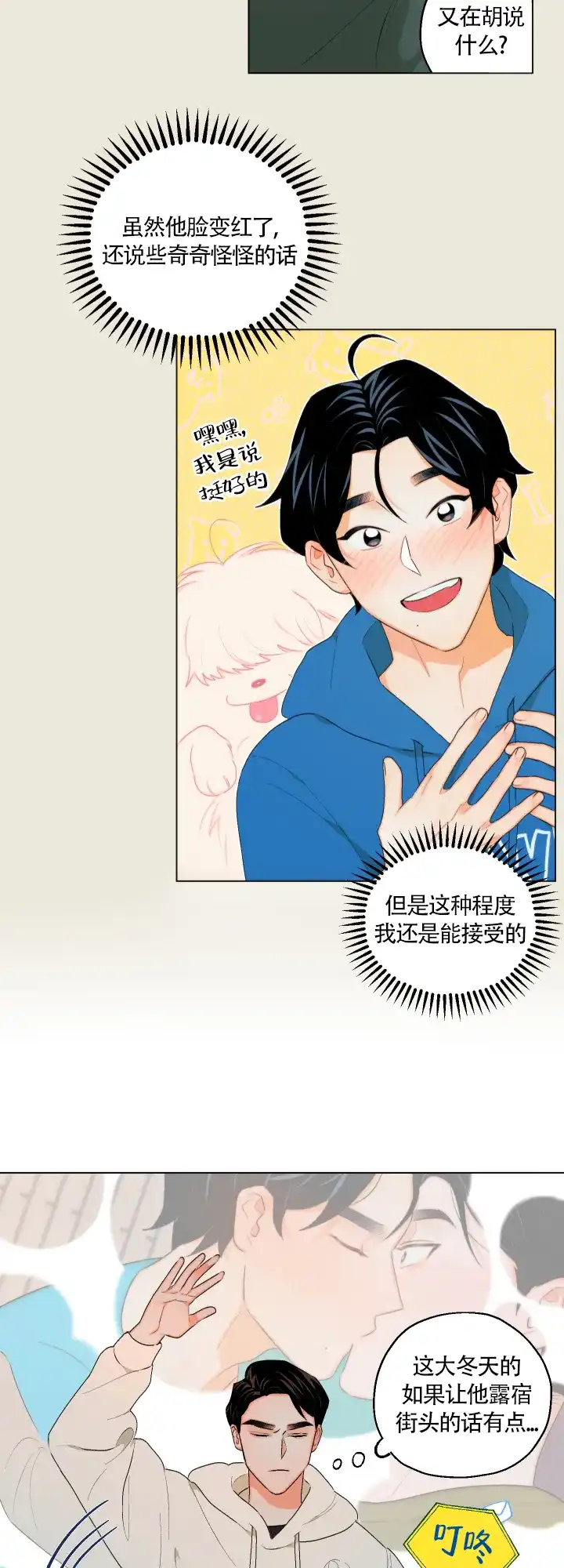 《请养我吧！》第9话 第10页