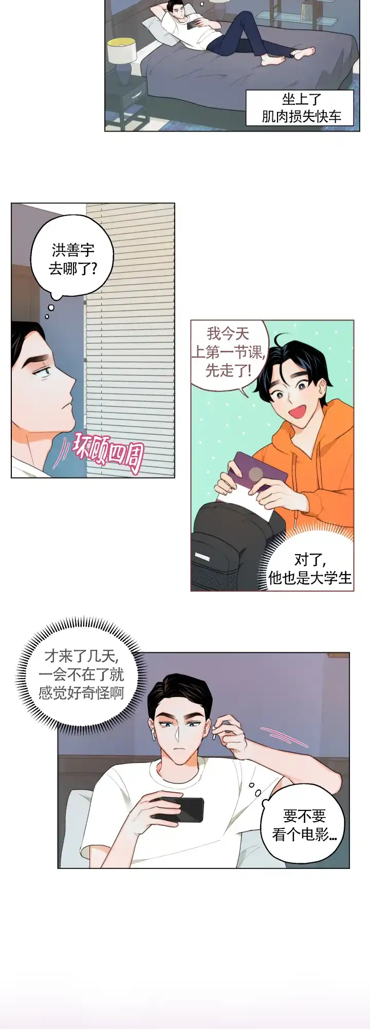 《请养我吧！》第9话 第12页
