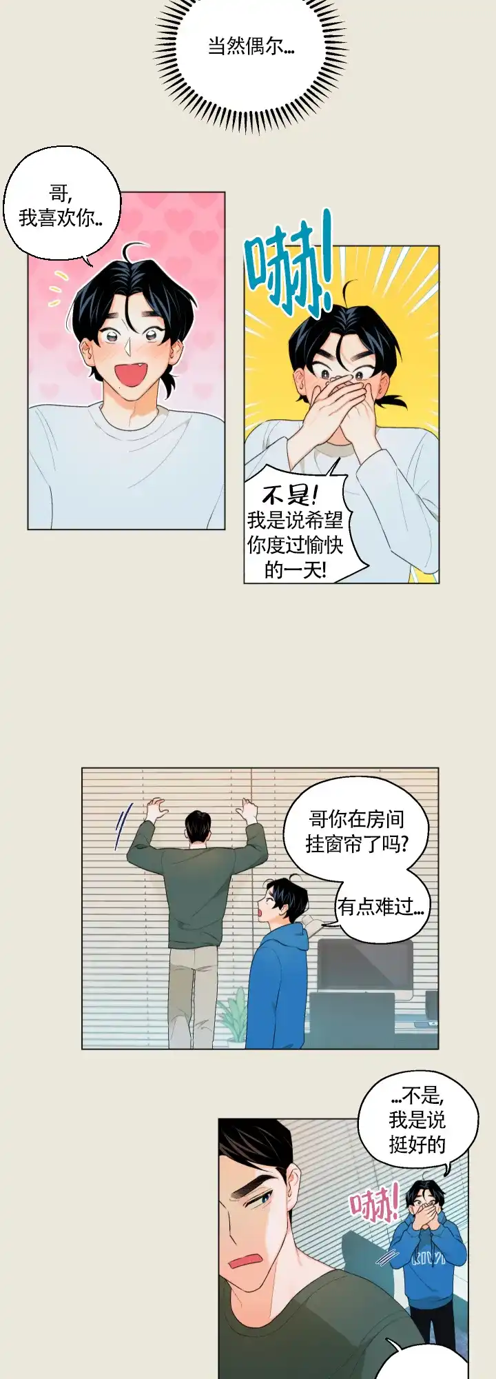 《请养我吧！》第9话 第9页