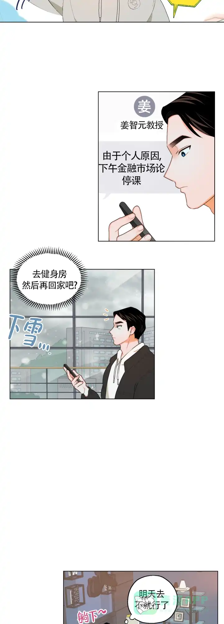 《请养我吧！》第9话 第11页