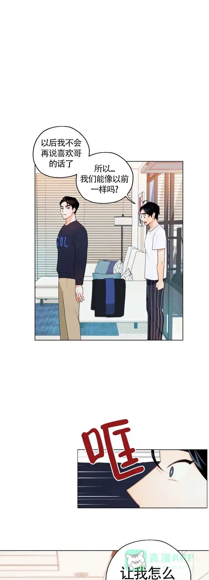 《请养我吧！》第9话 第1页