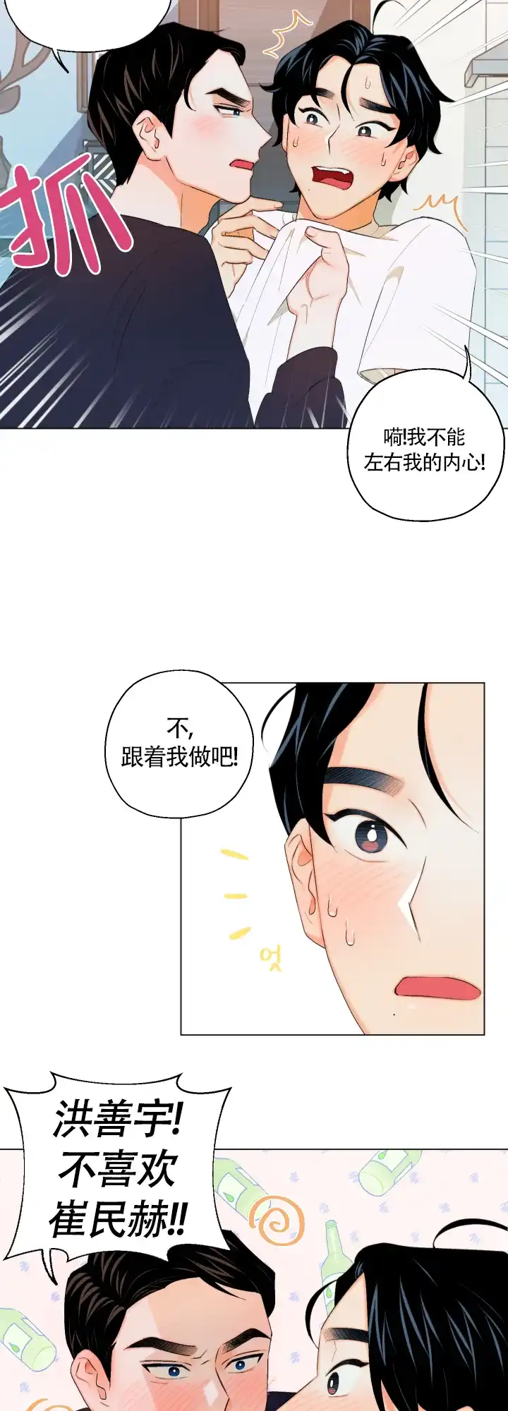 《请养我吧！》第9话 第4页