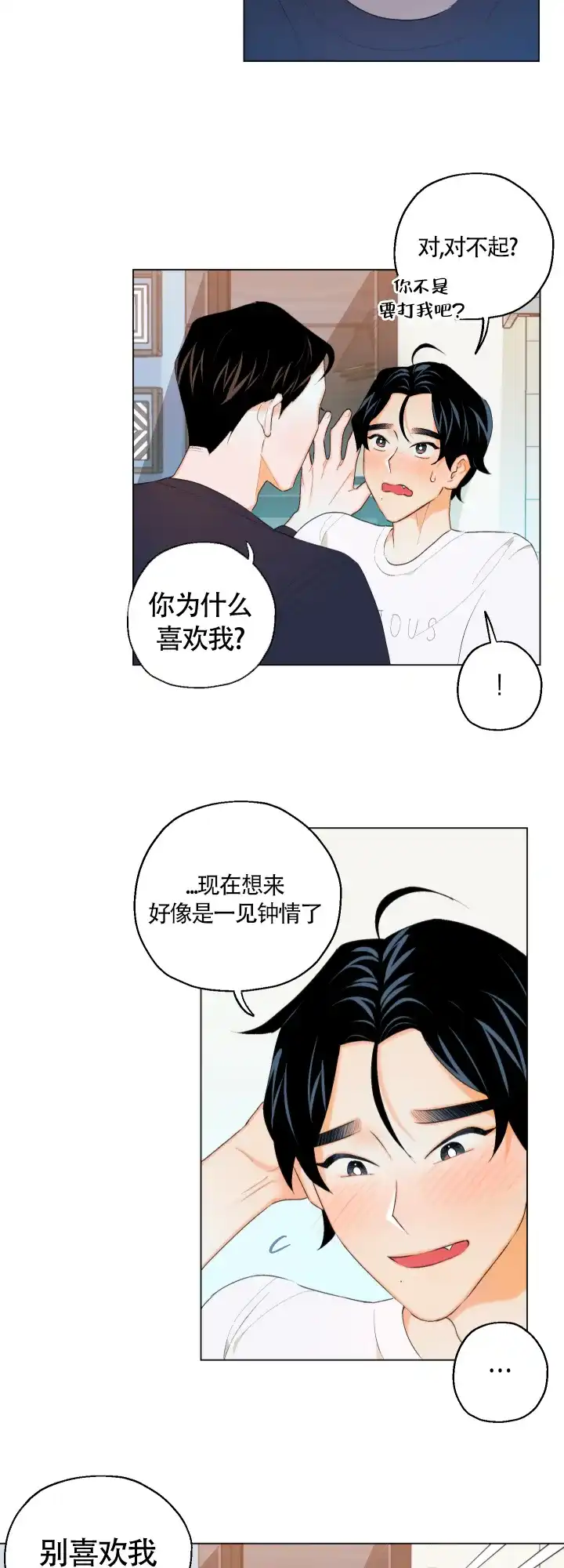 《请养我吧！》第9话 第3页