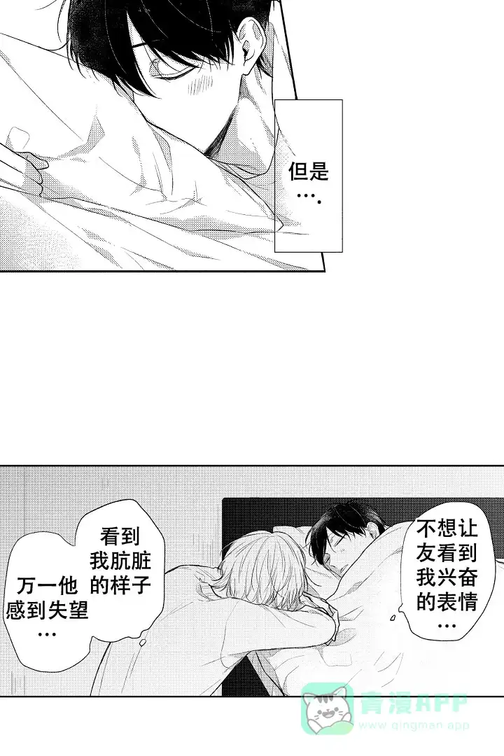 《青与黄》第10话 第11页