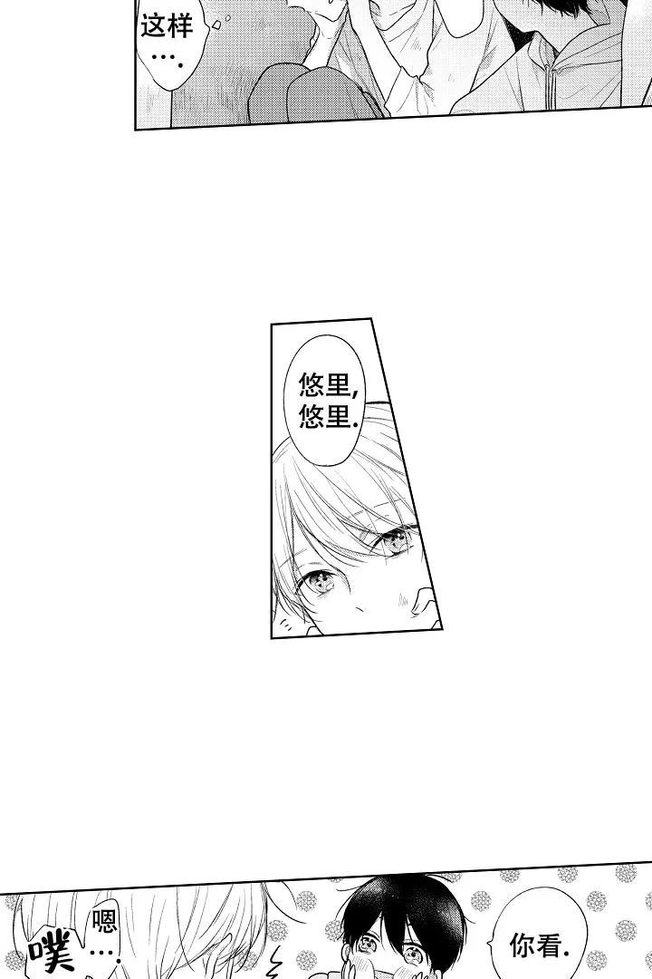 《青与黄》第10话 第17页