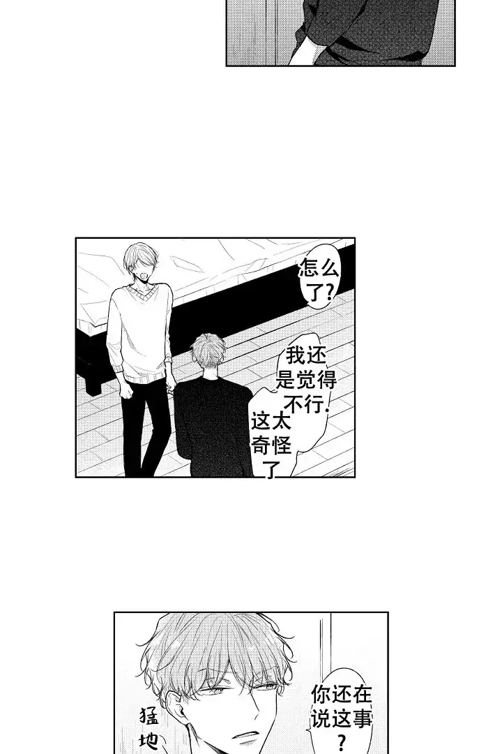 《青与黄》第10话 第2页