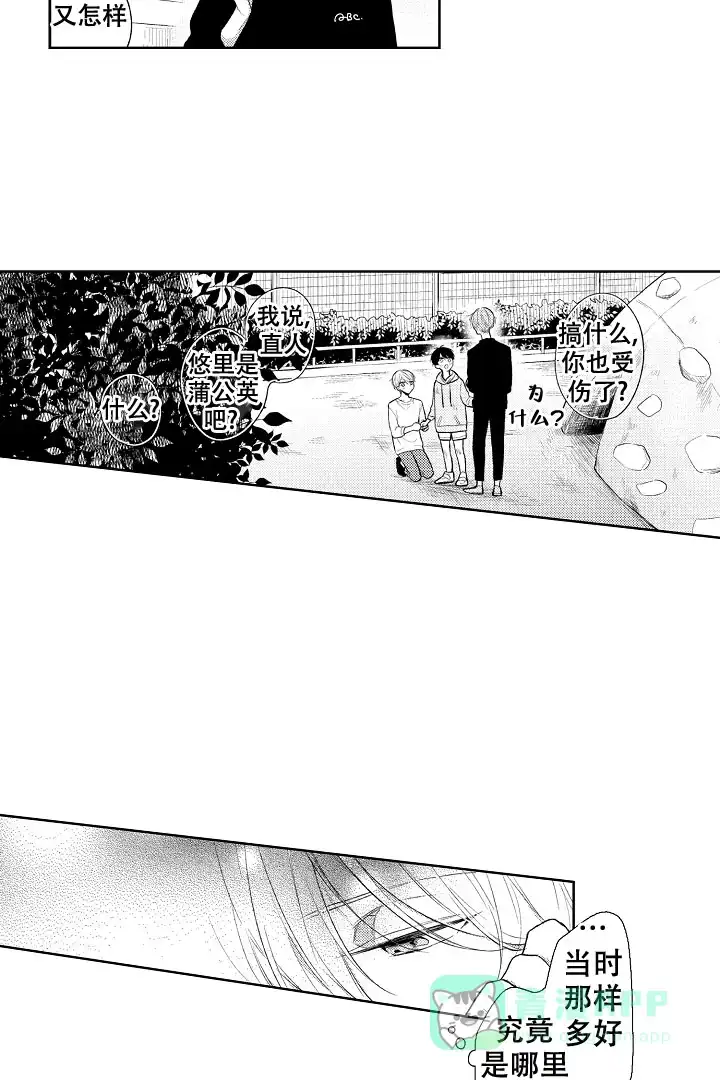 《青与黄》第11话 第6页
