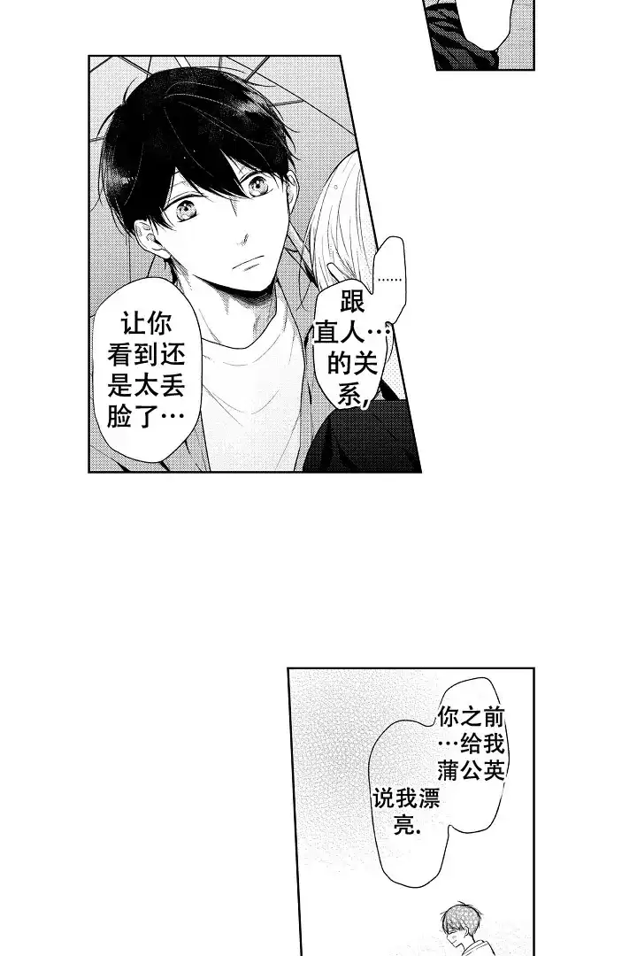 《青与黄》第11话 第13页