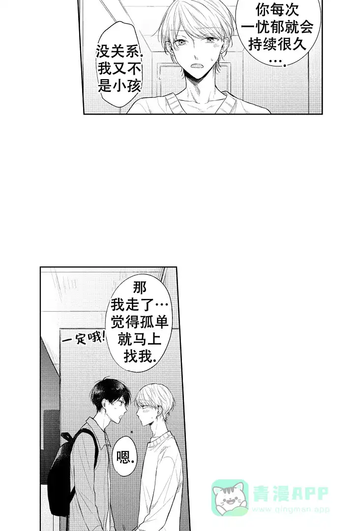 《青与黄》第12话 第11页