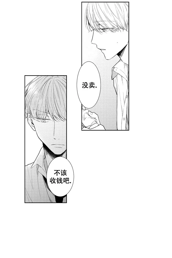 《青与黄》第14话 第8页