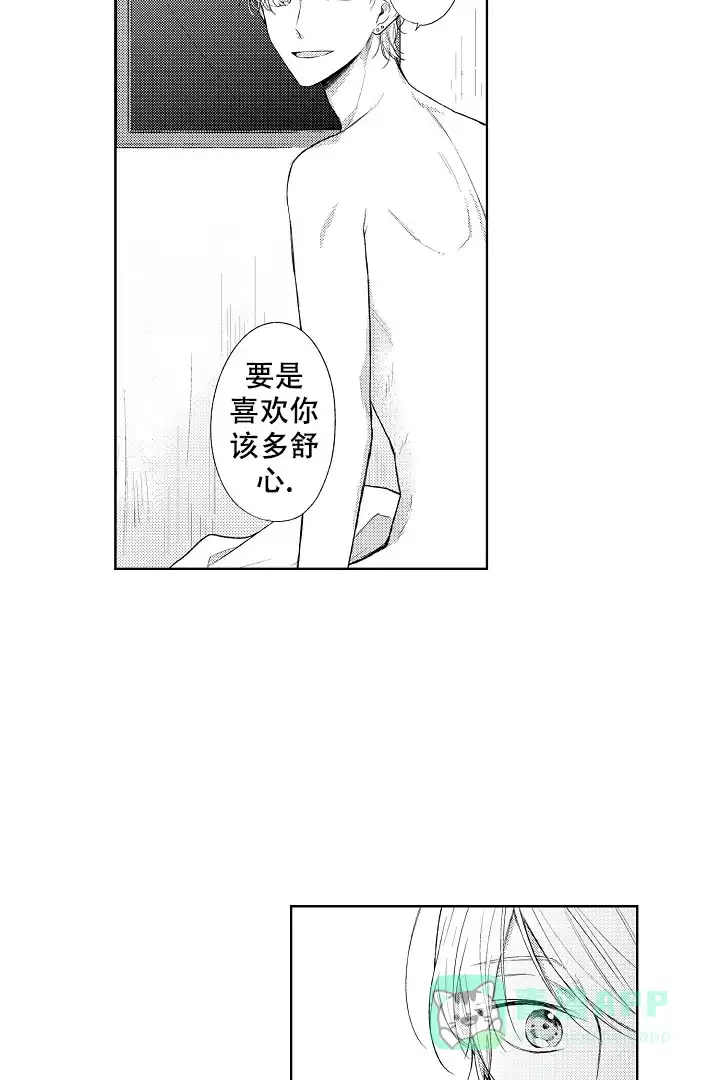 《青与黄》第16话 第21页