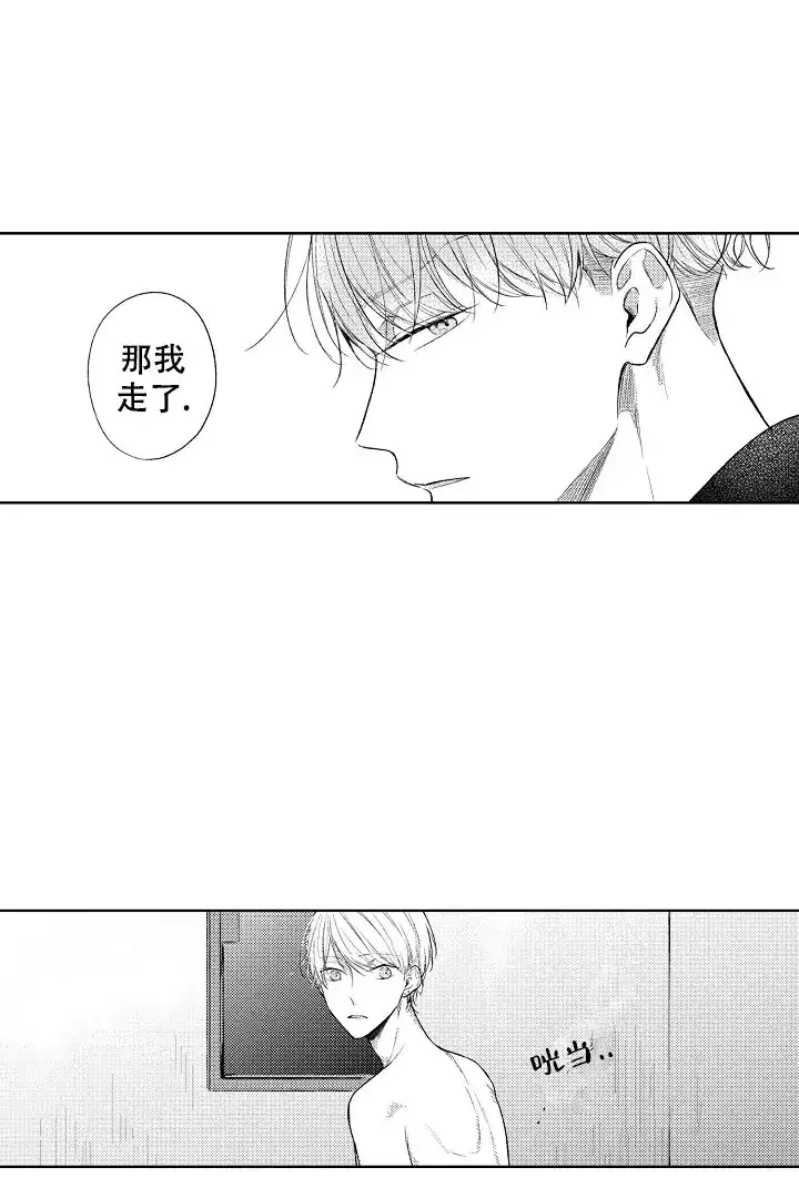 《青与黄》第16话 第23页
