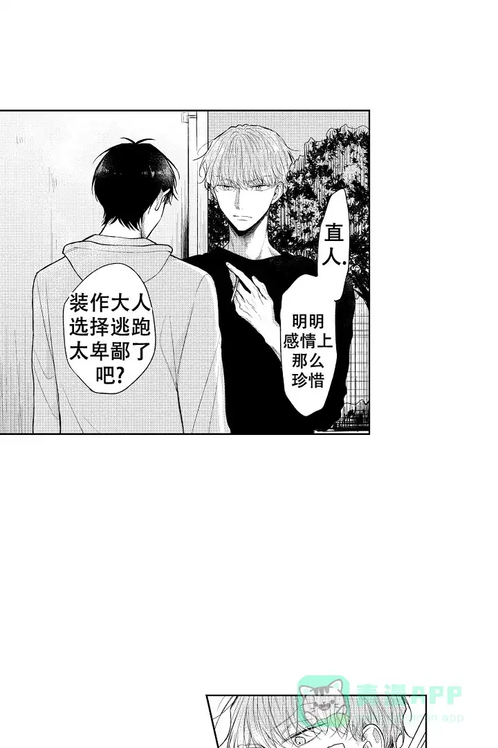 《青与黄》第19话 第6页