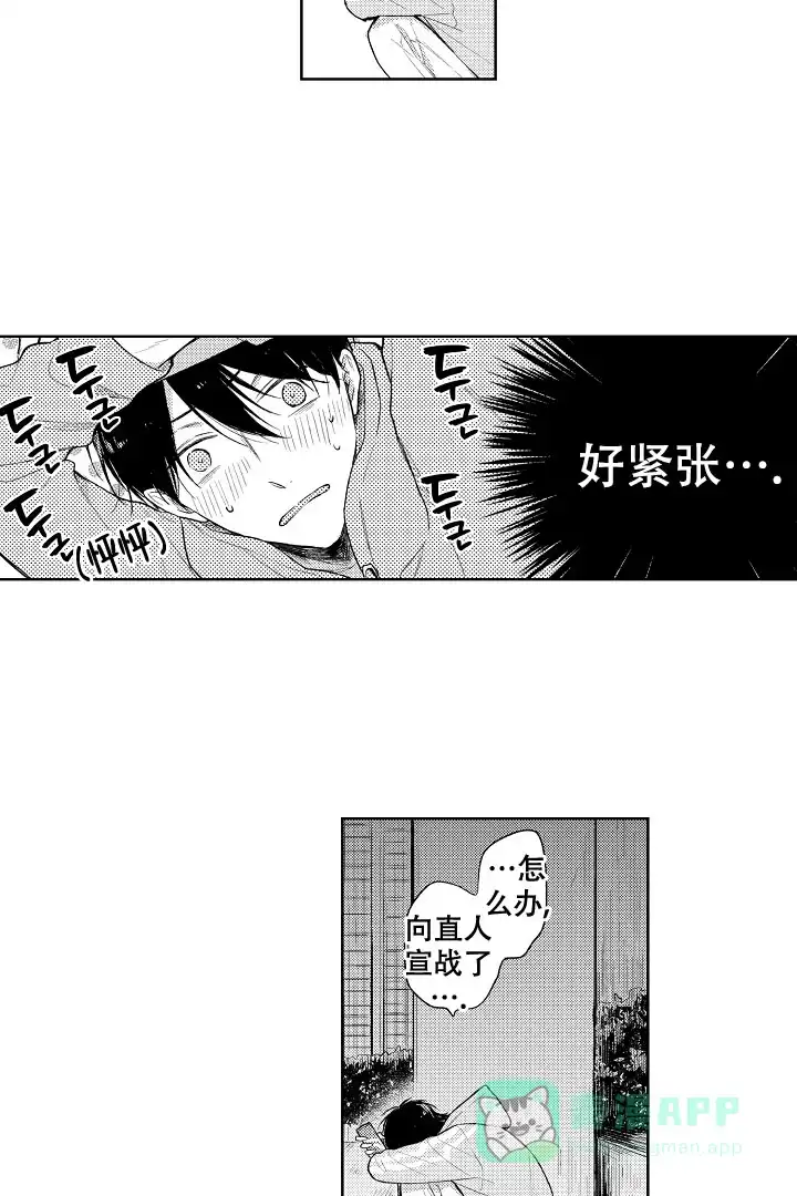 《青与黄》第19话 第16页
