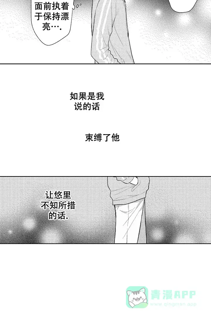 《青与黄》第20话 第16页