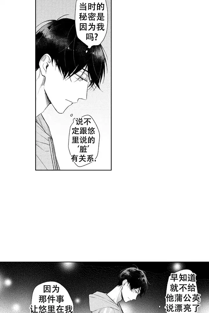 《青与黄》第20话 第15页