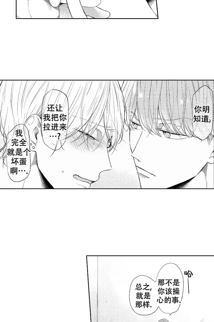 《青与黄》第21话 第20页