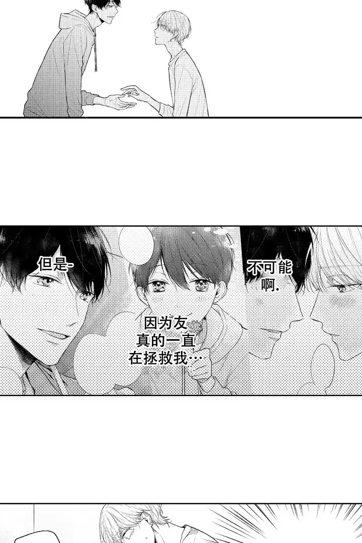 《青与黄》第21话 第2页