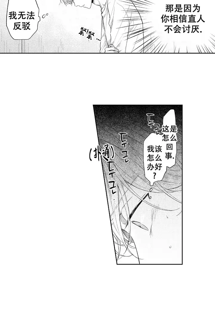《青与黄》第21话 第3页