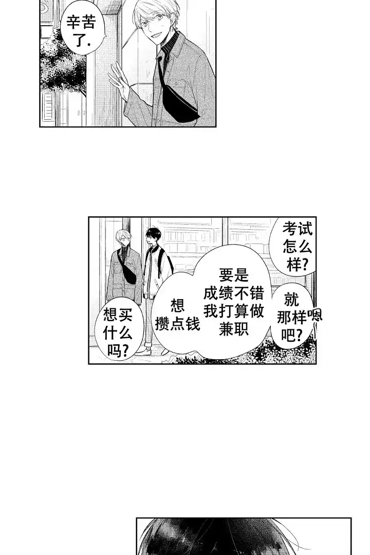 《青与黄》第25话 第3页