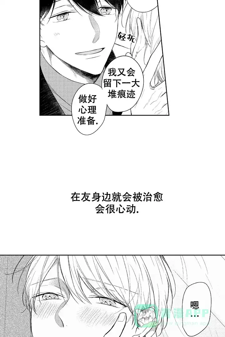 《青与黄》第26话 第11页