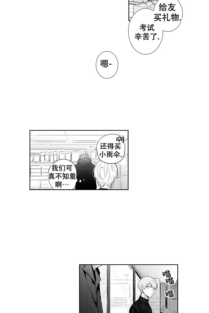 《青与黄》第27话 第2页
