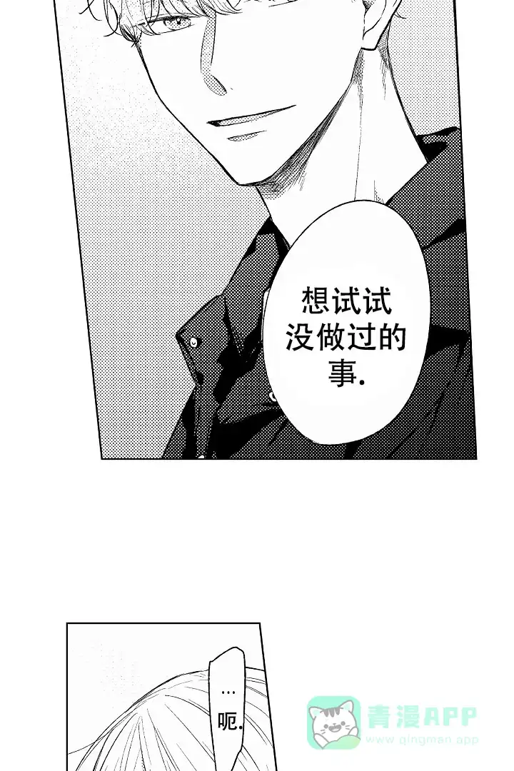 《青与黄》第27话 第6页