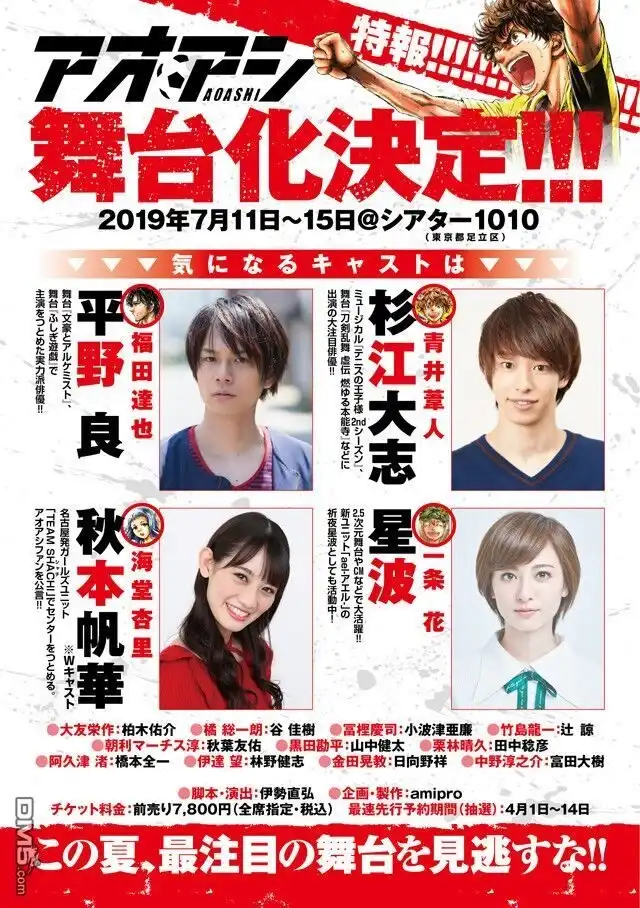 《青之芦苇》舞台剧化决定 第1页