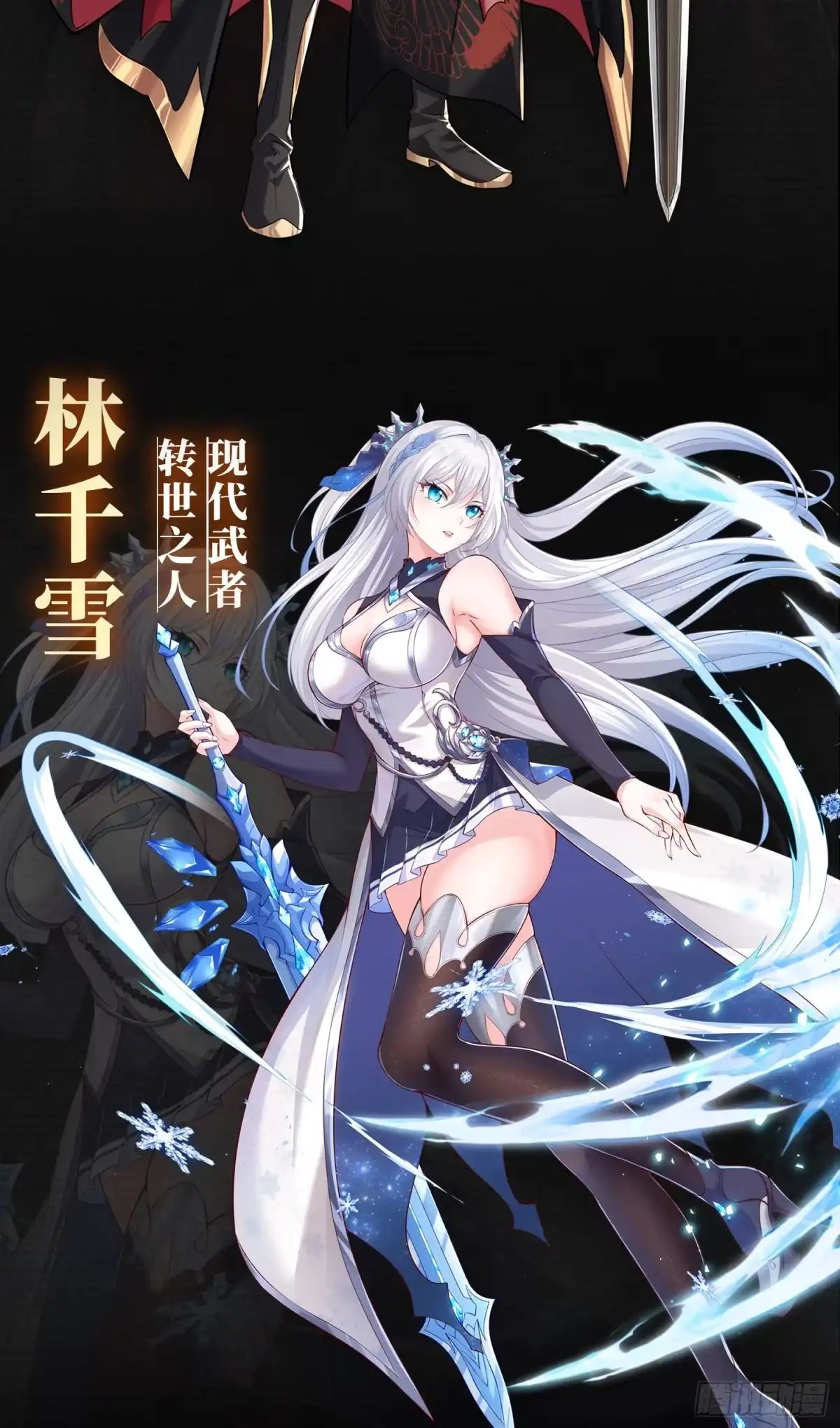 《秦皇归来！我为千古仙帝》预告 第3页