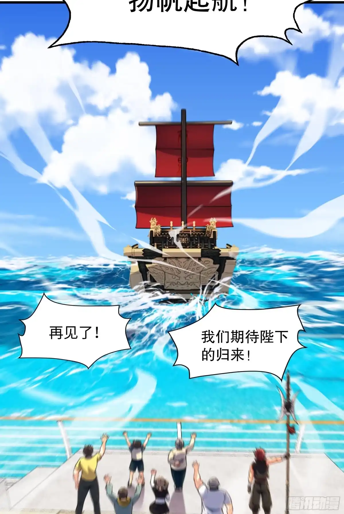 《秦皇归来！我为千古仙帝》第9话 驾着龙舟讨伐倭寇 第29页