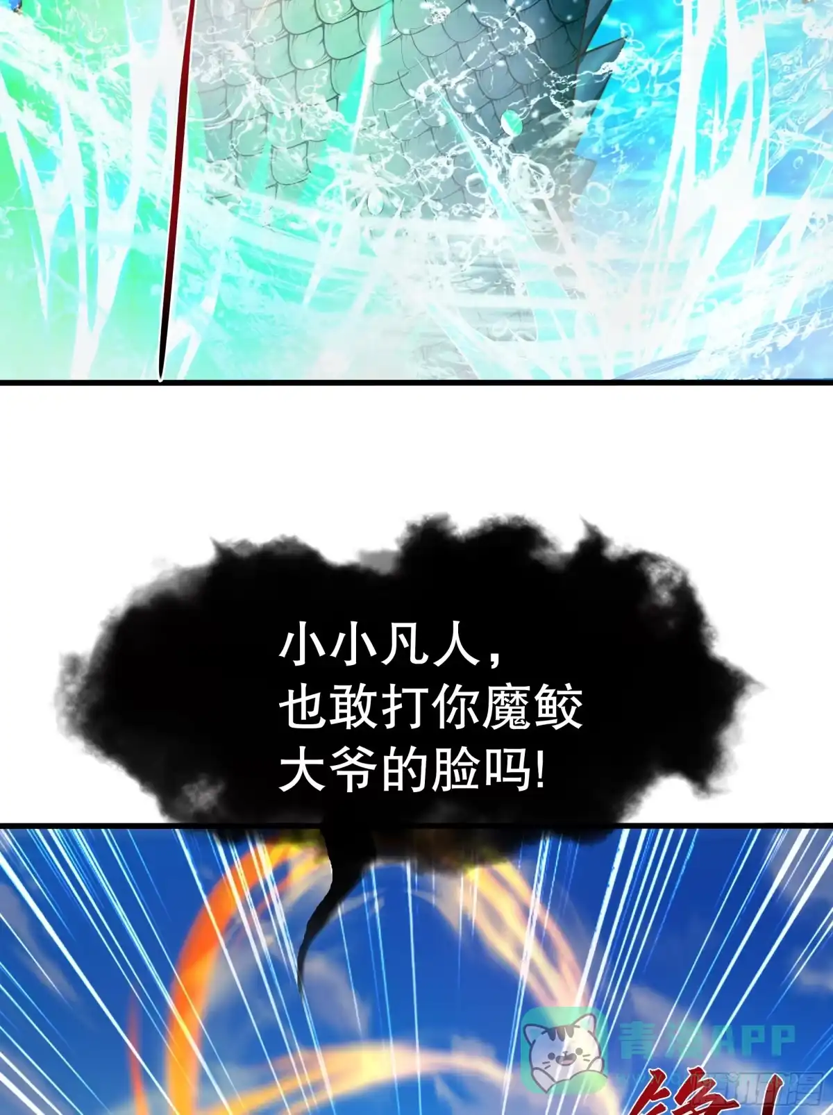 《秦皇归来！我为千古仙帝》第9话 驾着龙舟讨伐倭寇 第46页