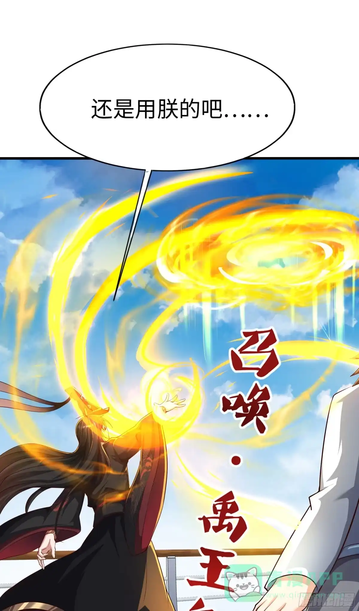 《秦皇归来！我为千古仙帝》第9话 驾着龙舟讨伐倭寇 第21页