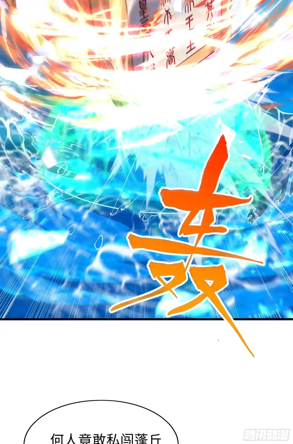 《秦皇归来！我为千古仙帝》第9话 驾着龙舟讨伐倭寇 第73页
