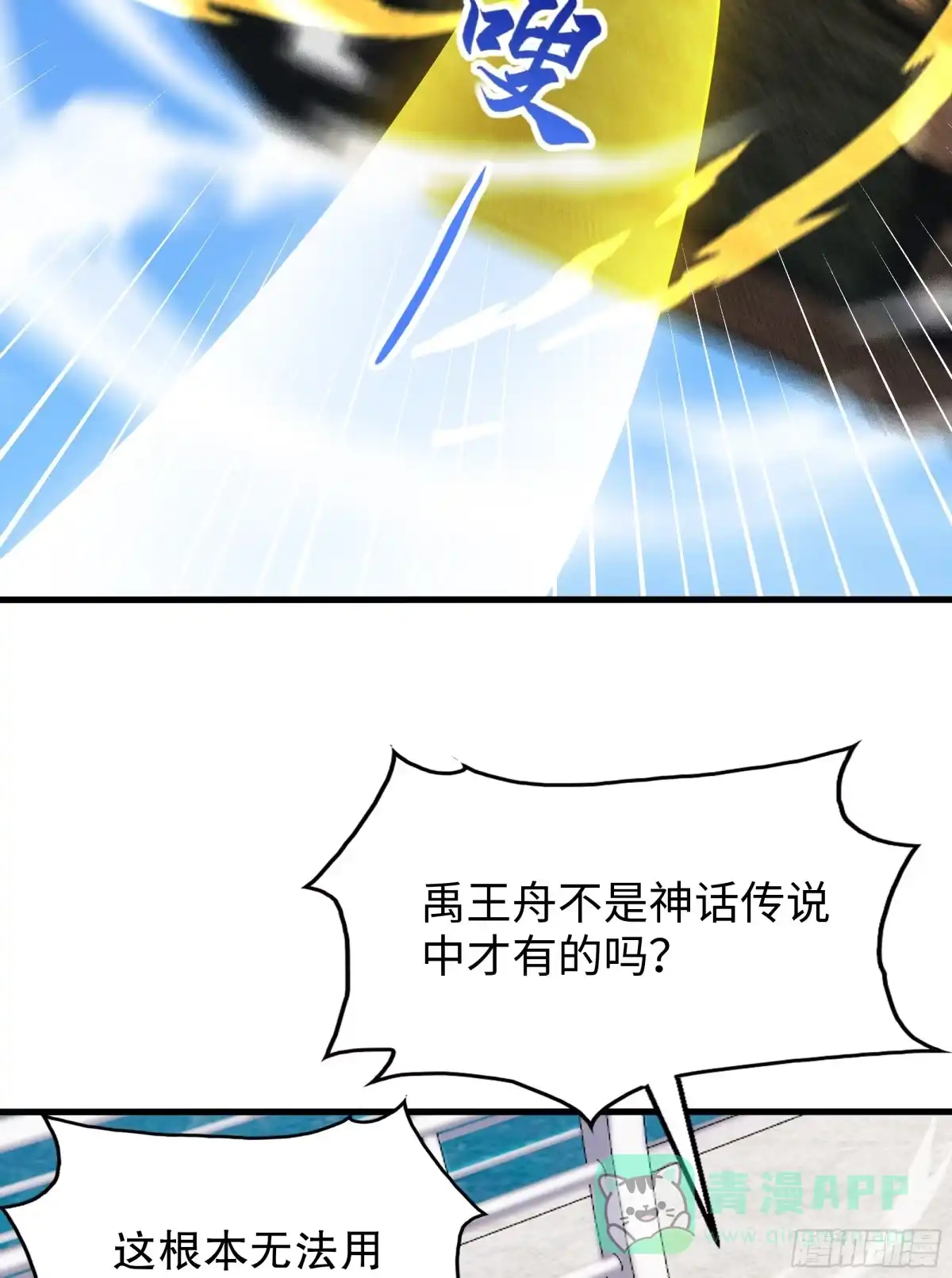 《秦皇归来！我为千古仙帝》第9话 驾着龙舟讨伐倭寇 第26页