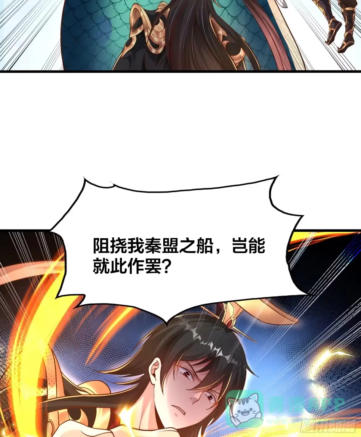 《秦皇归来！我为千古仙帝》第9话 驾着龙舟讨伐倭寇 第56页