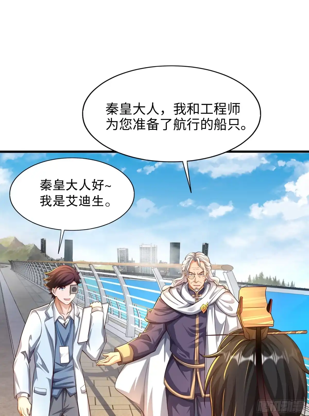 《秦皇归来！我为千古仙帝》第9话 驾着龙舟讨伐倭寇 第17页
