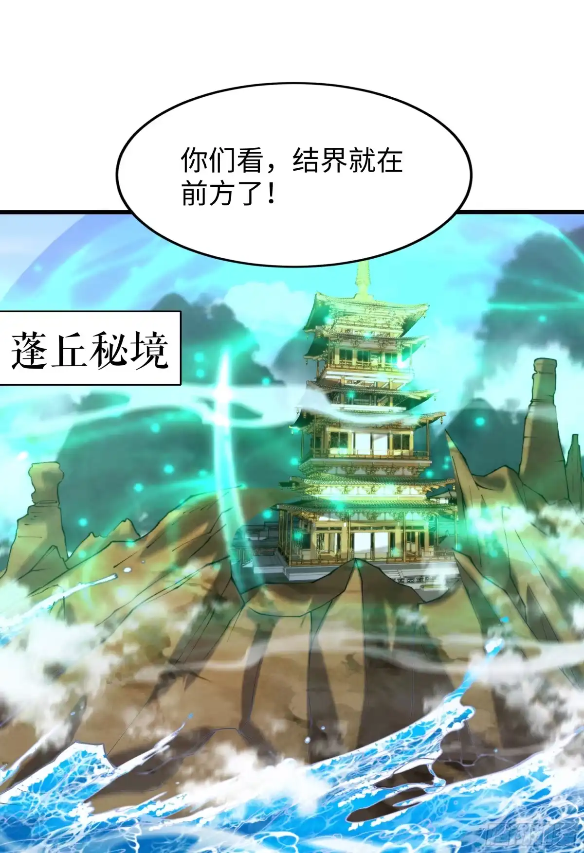 《秦皇归来！我为千古仙帝》第9话 驾着龙舟讨伐倭寇 第68页