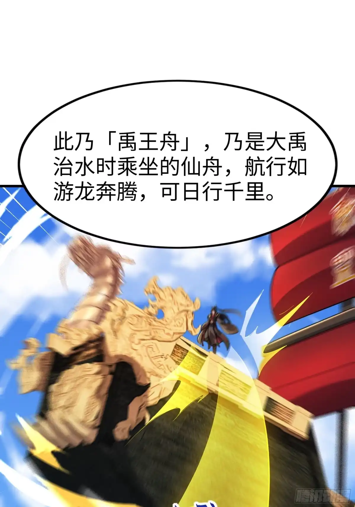 《秦皇归来！我为千古仙帝》第9话 驾着龙舟讨伐倭寇 第25页