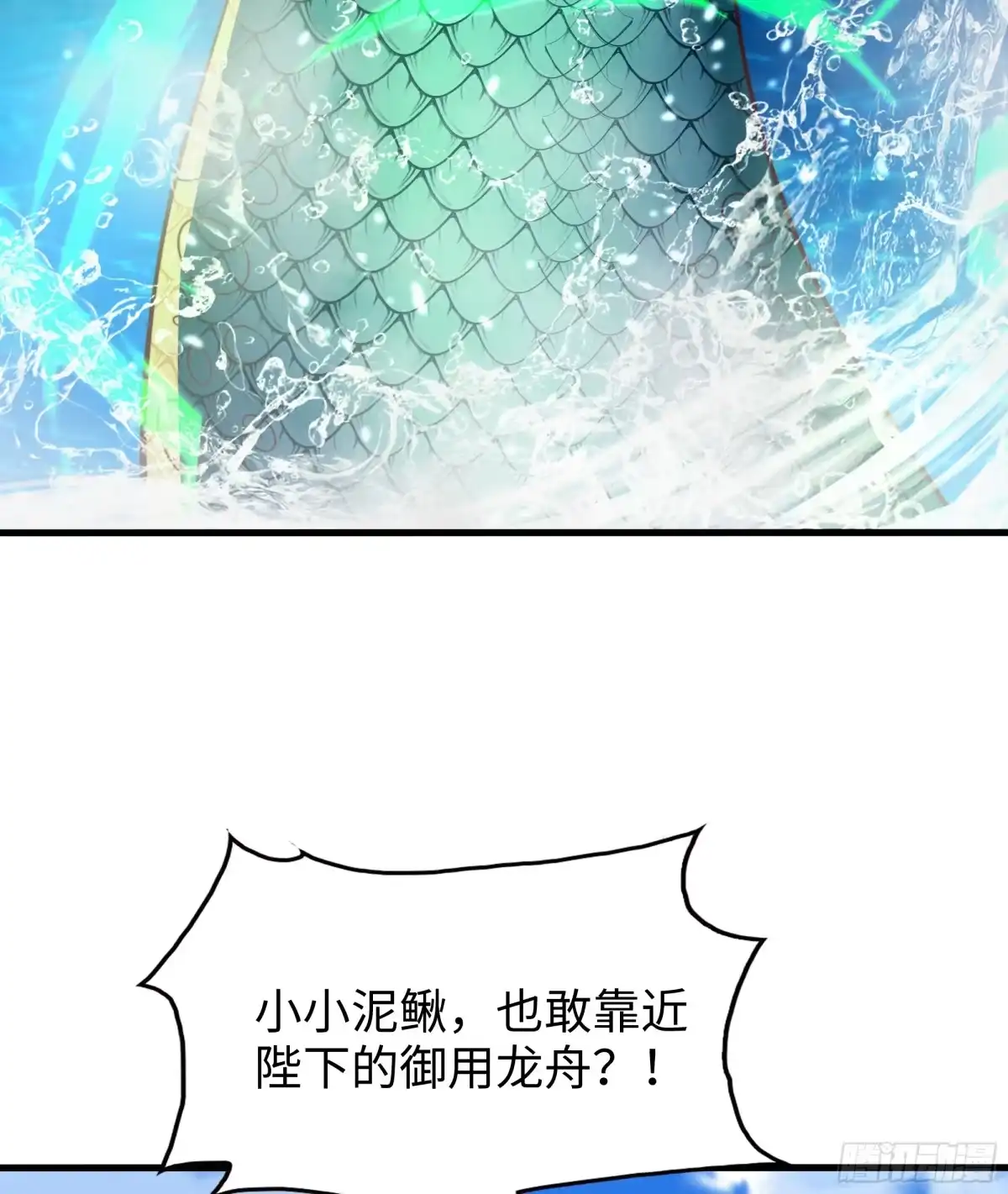 《秦皇归来！我为千古仙帝》第9话 驾着龙舟讨伐倭寇 第44页