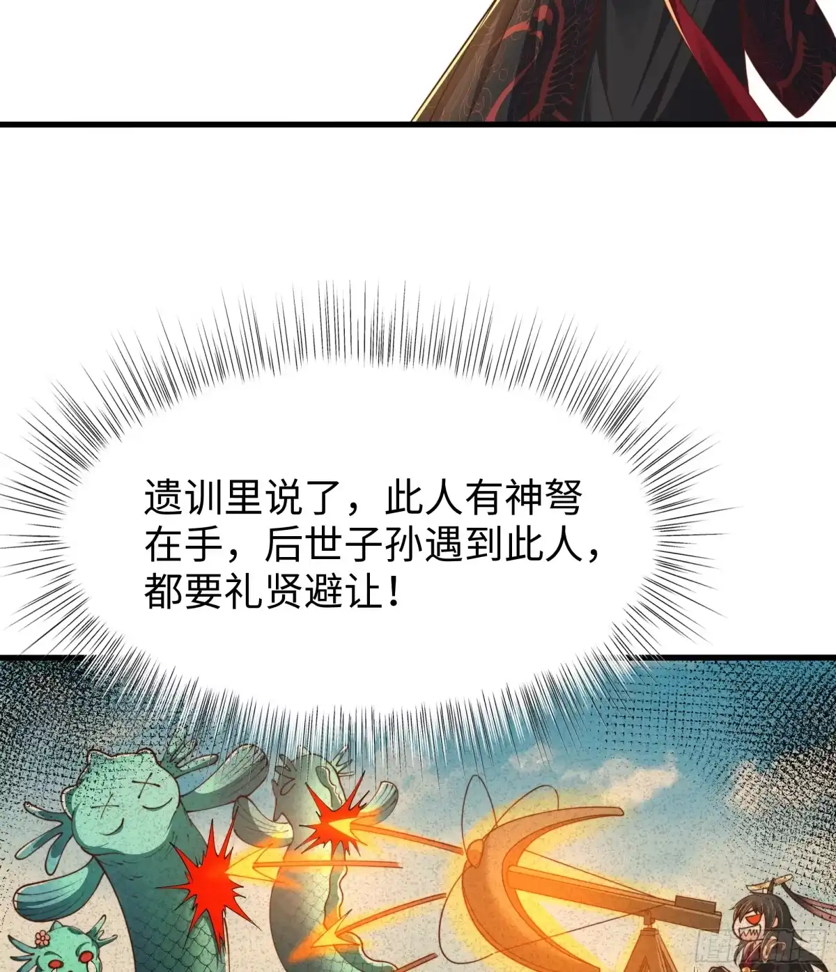 《秦皇归来！我为千古仙帝》第9话 驾着龙舟讨伐倭寇 第53页