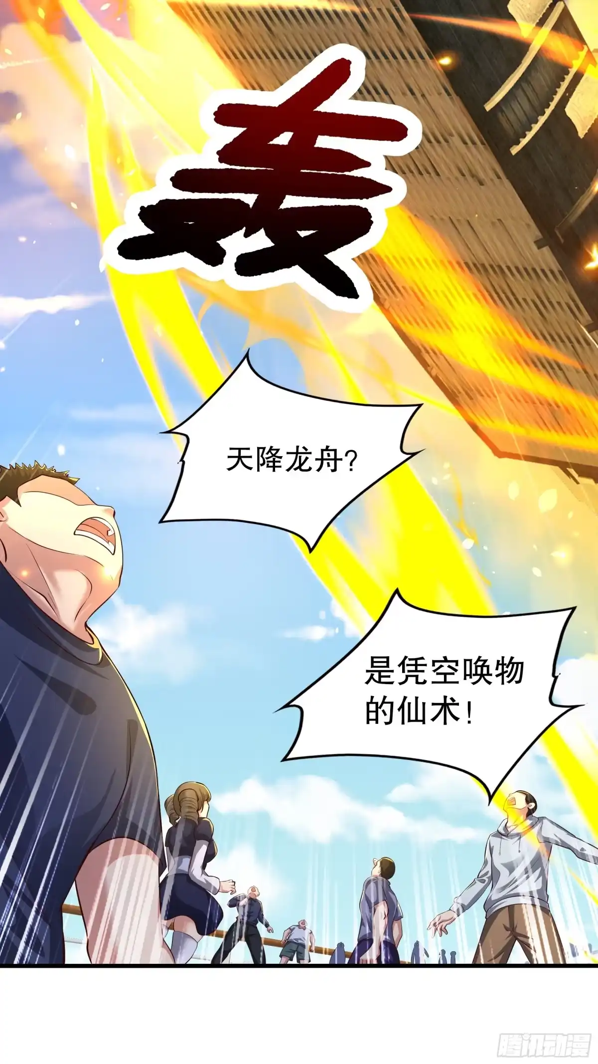 《秦皇归来！我为千古仙帝》第9话 驾着龙舟讨伐倭寇 第24页