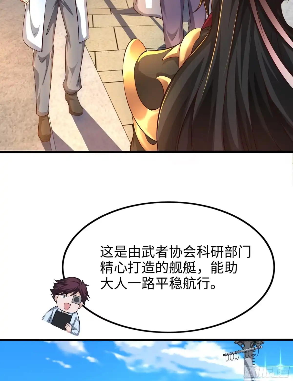 《秦皇归来！我为千古仙帝》第9话 驾着龙舟讨伐倭寇 第18页