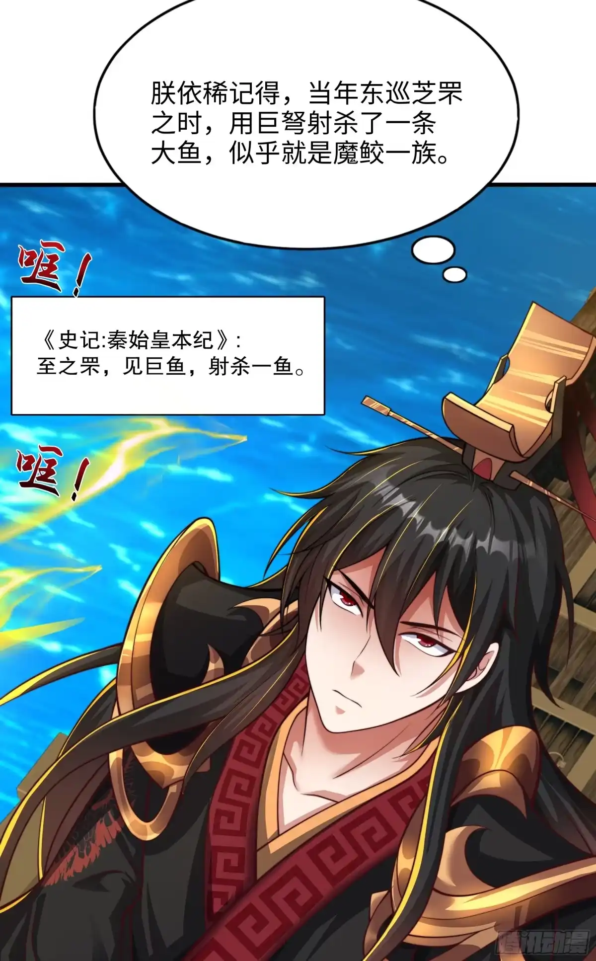 《秦皇归来！我为千古仙帝》第9话 驾着龙舟讨伐倭寇 第48页